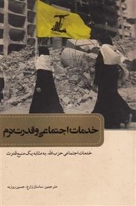 خدمات اجتماعی و قدرت نرم