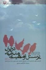 پرسش از ماهیت مدرنیته در ایران
