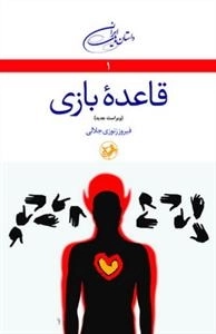 قاعده بازی