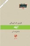ابله