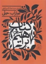 کتاب ابراهیم