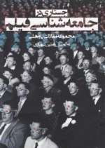 جستاری در جامعه شناسی فیلم