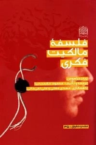 فلسفه مالکیت فکری