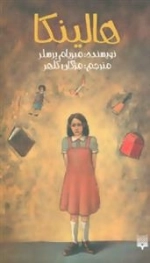 رمان نوجوان 2 : هالینکا
