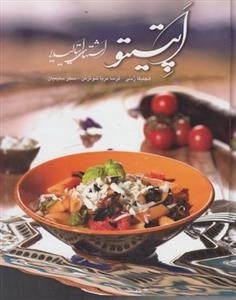 آشپزی اپتیتو