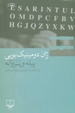 جهان نو (پیله و پروانه)