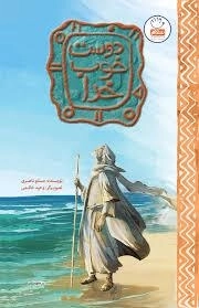 دوست خوب خدا