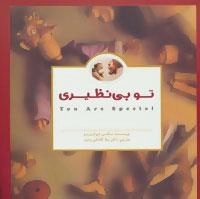 پانچلو - تو بی نظیری