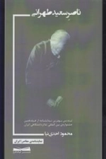 نمایشنامه معاصر ایران