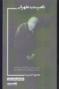نمایشنامه معاصر ایران