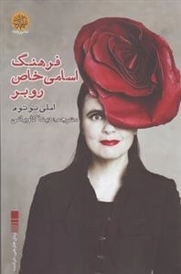 فرهنگ اسامی خاص روبر
