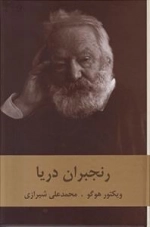 رنجبران دریا