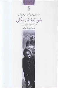 شوالیه تاریکی