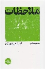 ملاحظات