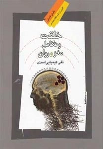 خلقت و تکامل مغز و روان