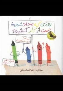 روزی که مداد شمعی ها دست از کار کشیدند
