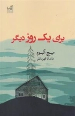 برای یک روز دیگر