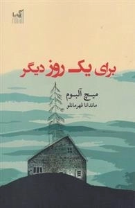 برای یک روز دیگر