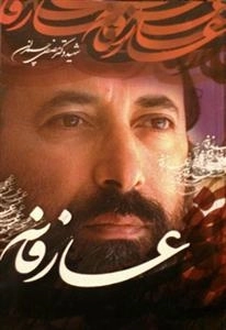 عارفانه