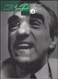 سینماگران بزرگ 3: مارتین اسکورسیزی