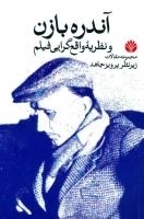 آندره بازن و نظریه‌ی واقع‌گرایی فیلم
