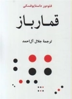 قمار باز