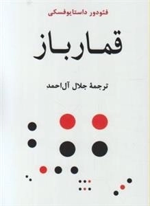 قمار باز