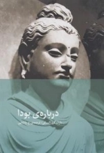 درباره ی بودا