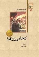 کجا می روی ؟