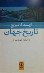 تاریخ جهان