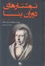 نوشتارهای دوران ینا