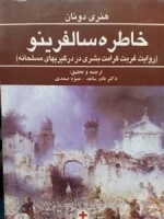 خاطره سالفرینو