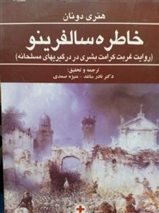خاطره سالفرینو