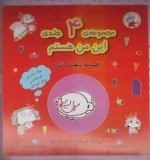 این من هستم: مجموعه ی 4 جلدی
