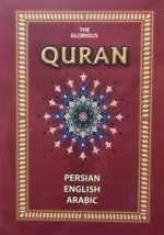 قرآن کریم: سه زبانه - عربی،فارسی،انگلیسی - عثمان طه - ترجمه مهدی الهی قمشه ای ، عبدالله یوسف