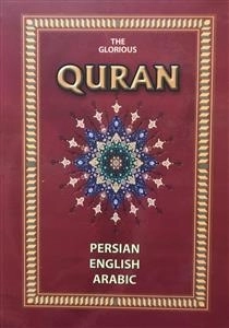 قرآن کریم: سه زبانه - عربی،فارسی،انگلیسی - عثمان طه - ترجمه مهدی الهی قمشه ای ، عبدالله یوسف