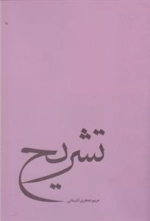 تشریح