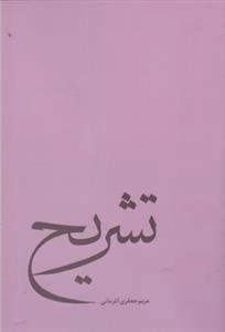 تشریح