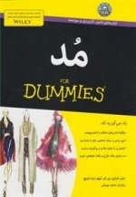 مد - دامیز