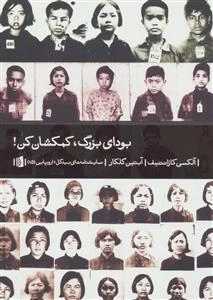 بودای بزرگ،کمکشان کن