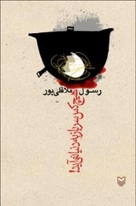 هیچ کس سرباز به دنیا نمی آید!