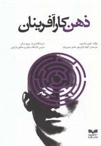ذهن کارآفرینان