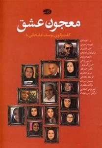 معجون عشق