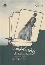 بانو و سگ ملوسش و چند داستان دیگر