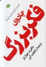 جادوی فکر