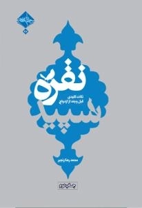 نقره سپید : نکات کلیدی قبل و بعد از ازدواج