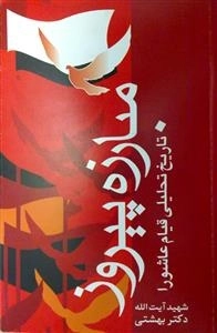 تک گفتارهای موضوعی : مبارزه پیروز