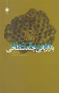 بهترین سال شما در بازاریابی چند سطحی