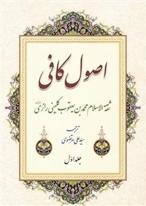 ترجمه اصول کافی 4جلدی