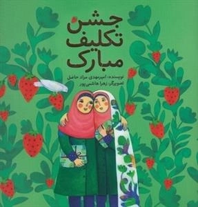 جشن تکلیف مبارک